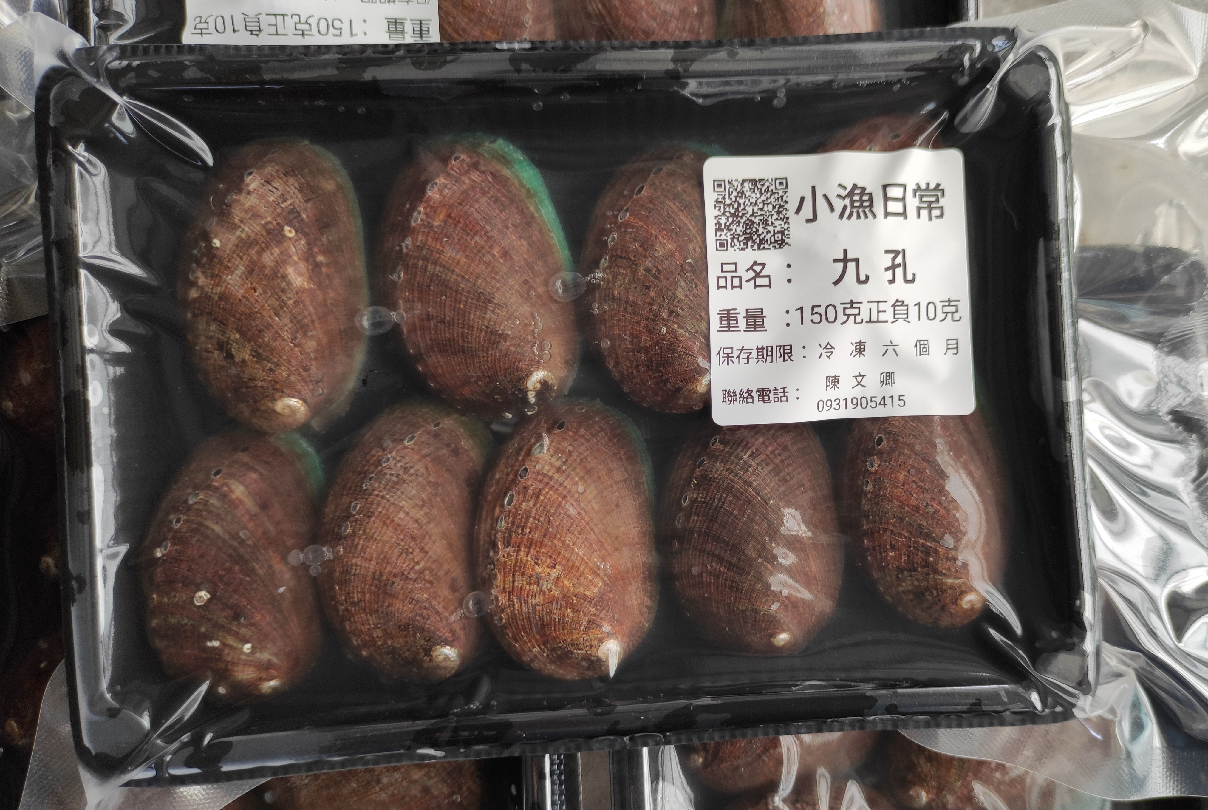 九孔真空包