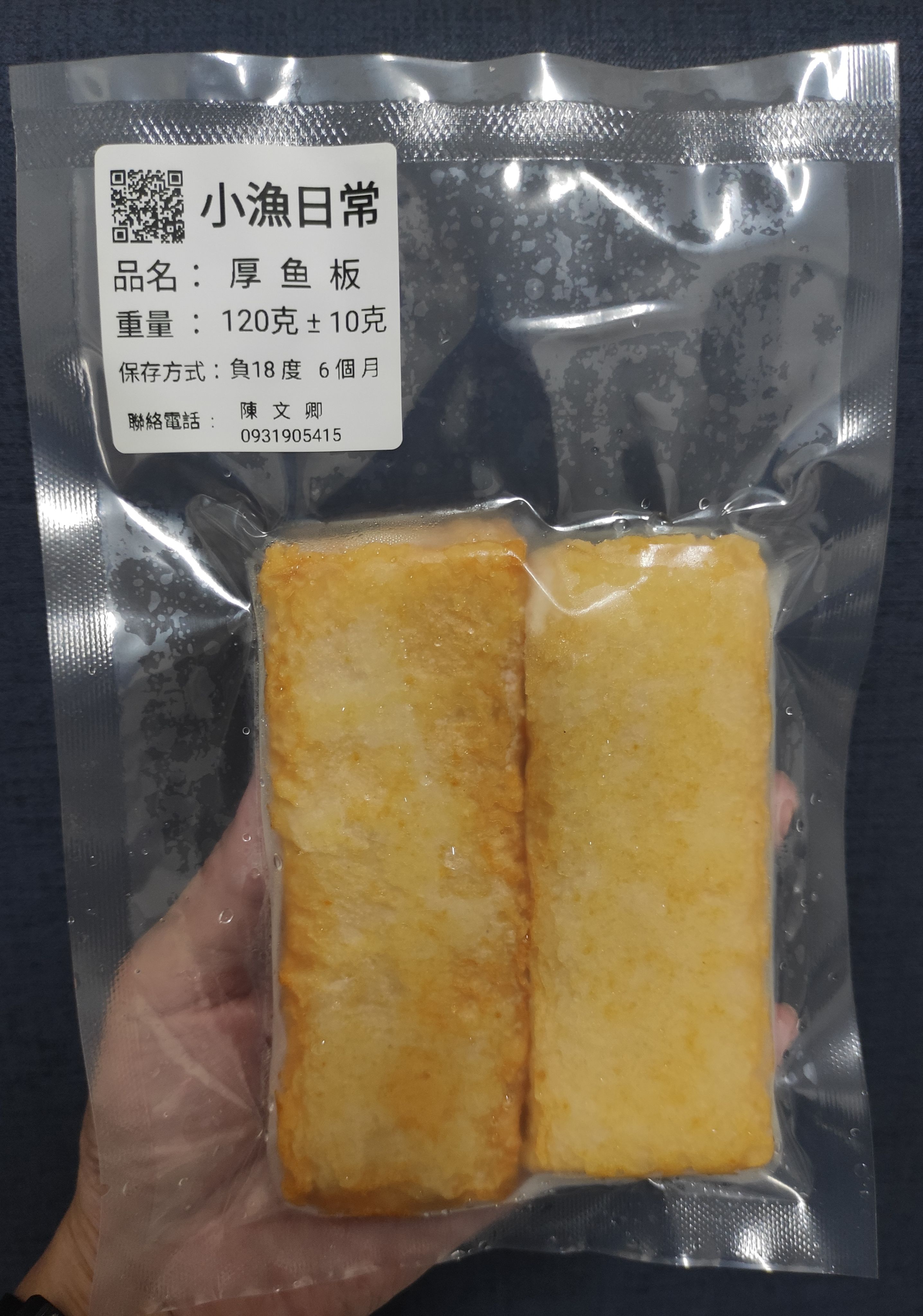 厚魚板