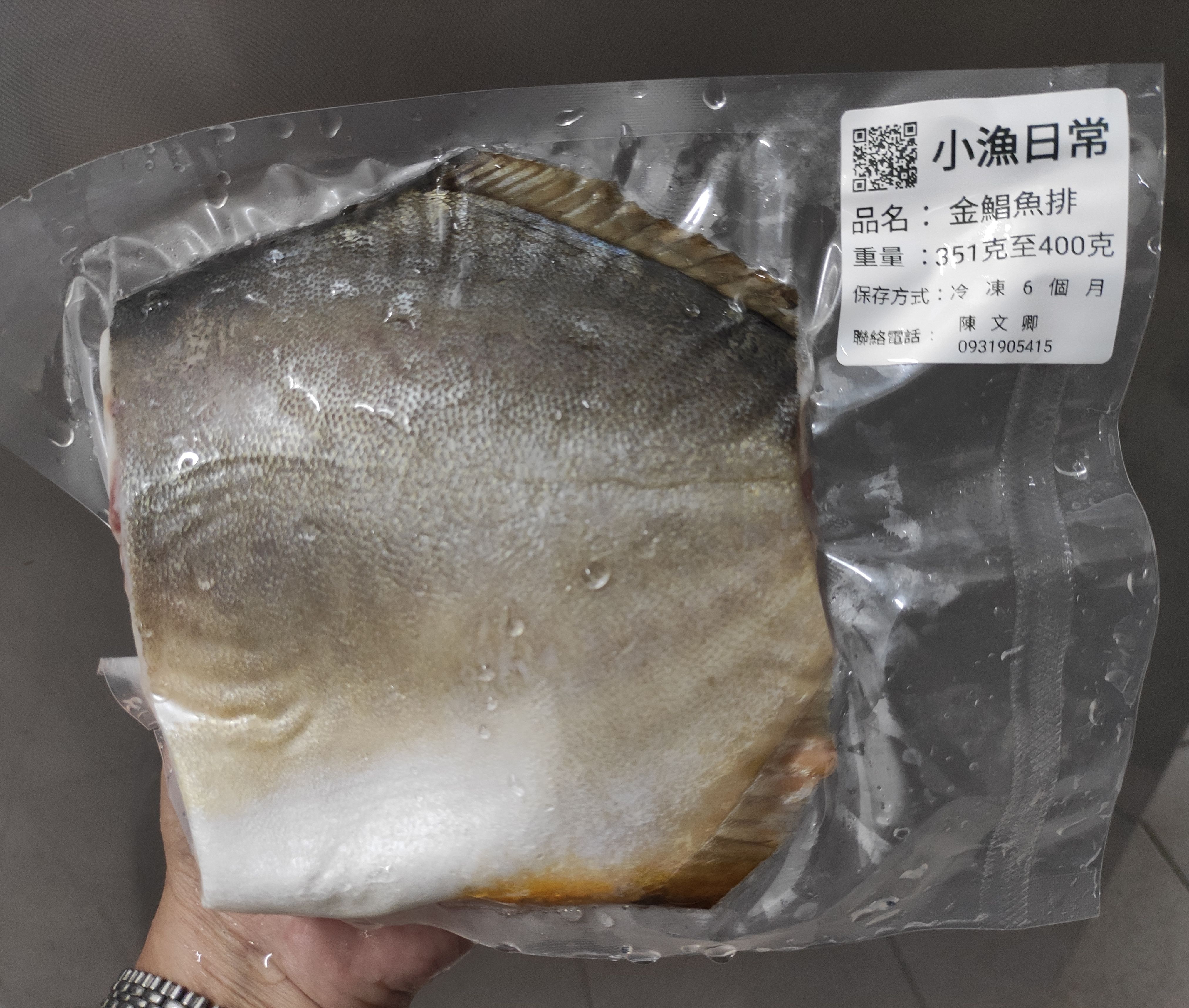 金鯧魚排