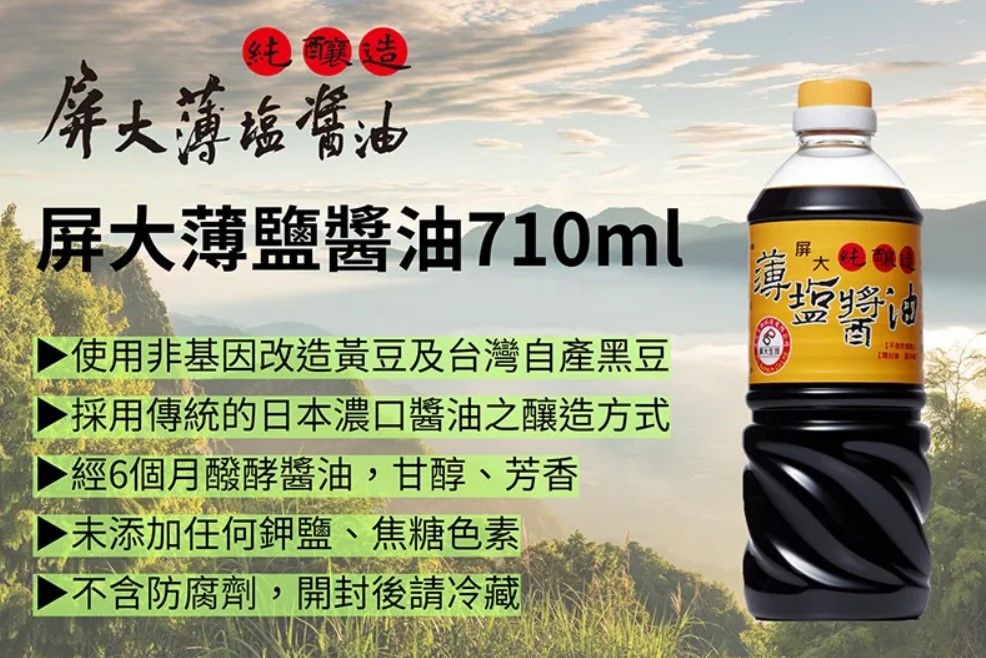 【屏大】 非基改薄鹽醬油710ml（未添加任何鉀鹽、焦糖色素/不含防腐劑）