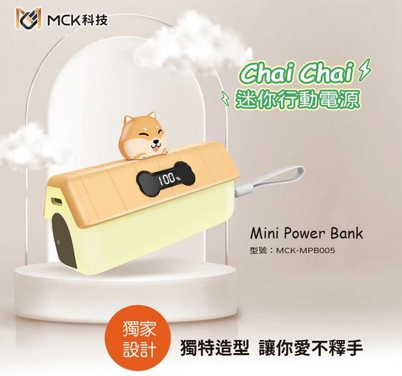 （柴犬款）MCK科技 CHAICHAI狗屋造型口袋迷你行動電源 MCK-MPB00