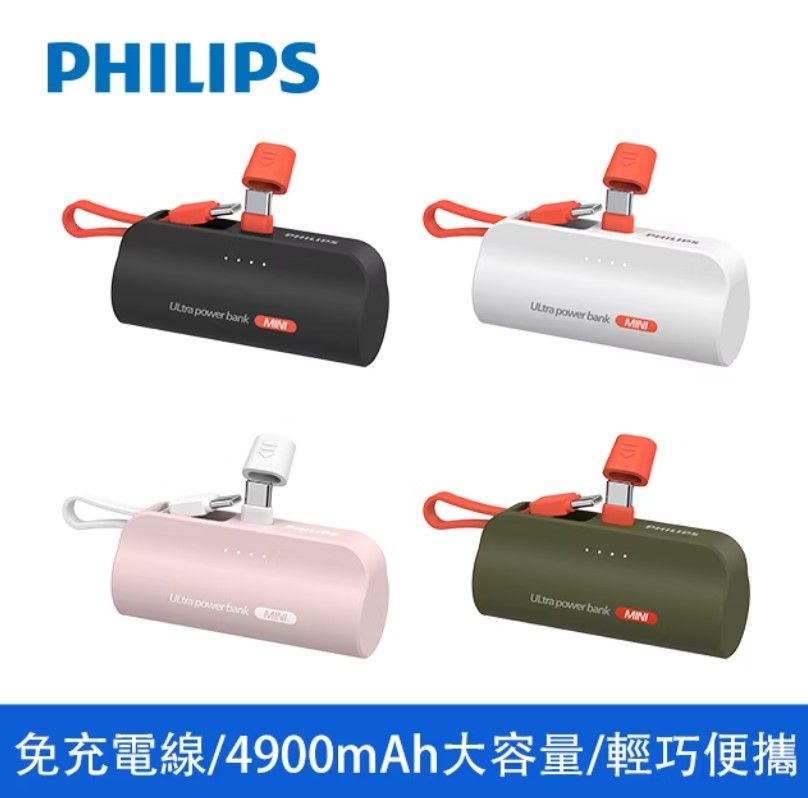 PHILIPS飛利浦 直插式口袋行動電源