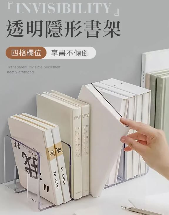 四格透明壓克力書架（四格欄位/兩種擺放方式）