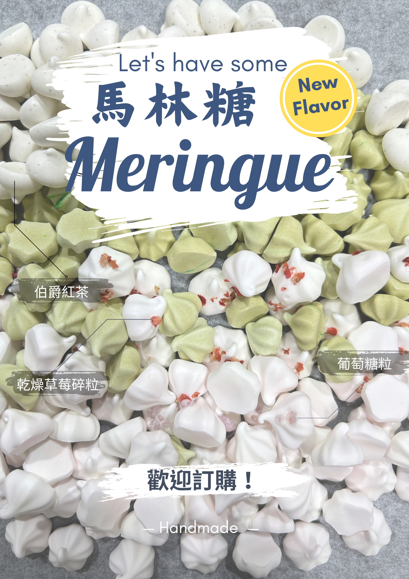 馬林糖（蛋白糖）