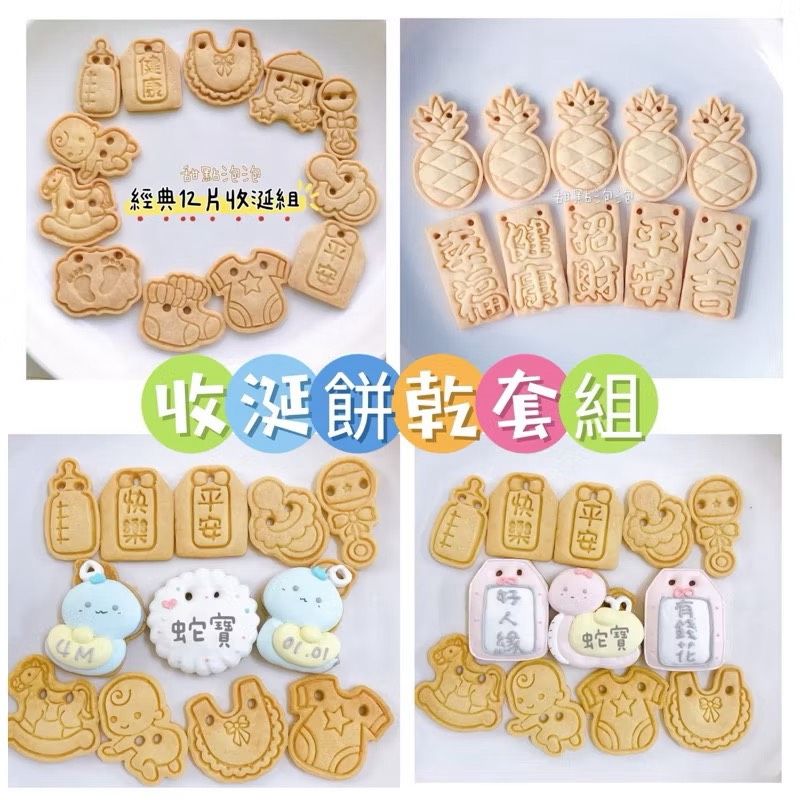 減糖 ❤ 原味手工餅乾經典12片收涎組 手工 造型 收涎 餅干 收涎餅乾 蛇寶