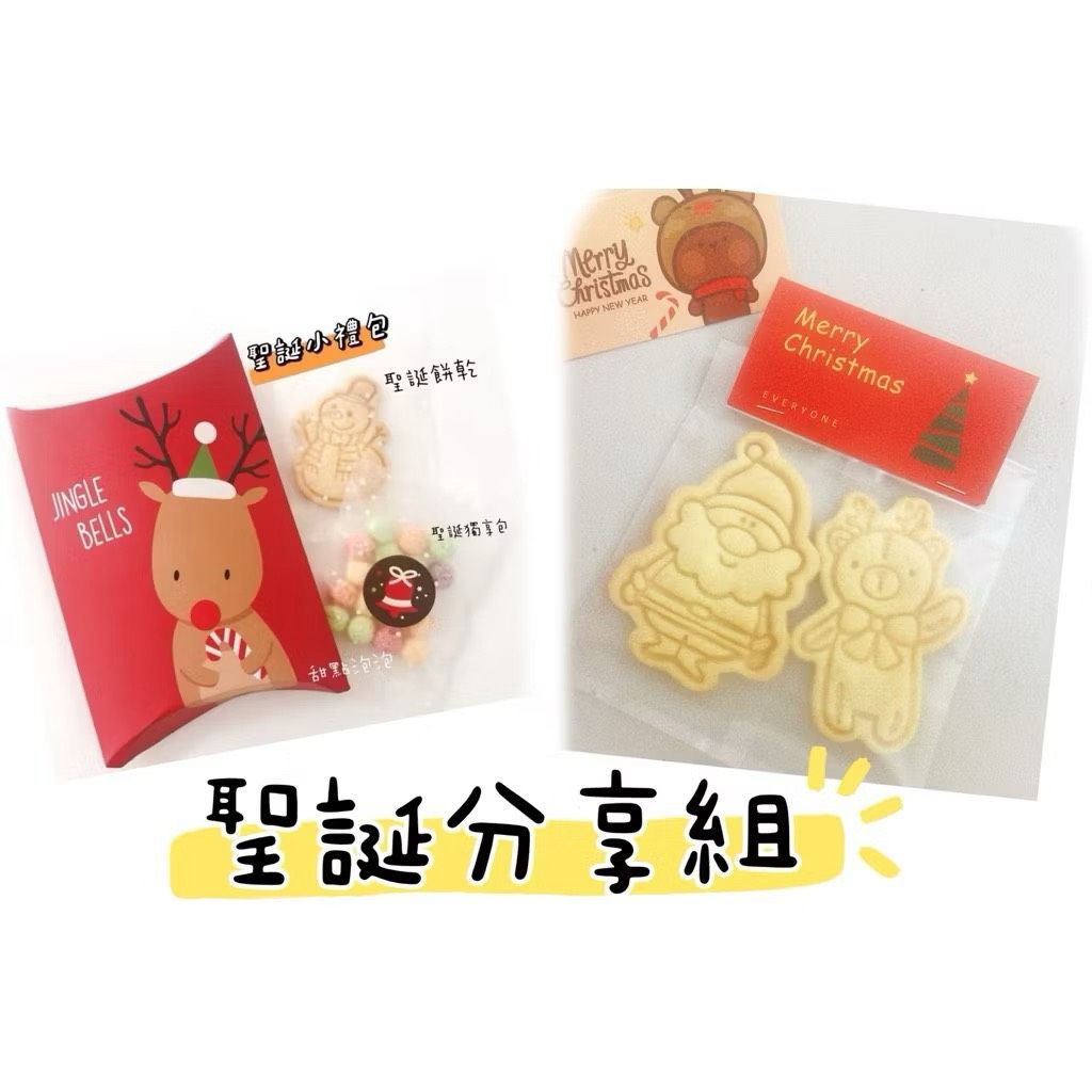 聖誕分享禮 聖誕小禮包 🎄幼兒園 補習班 質感 聖誕禮