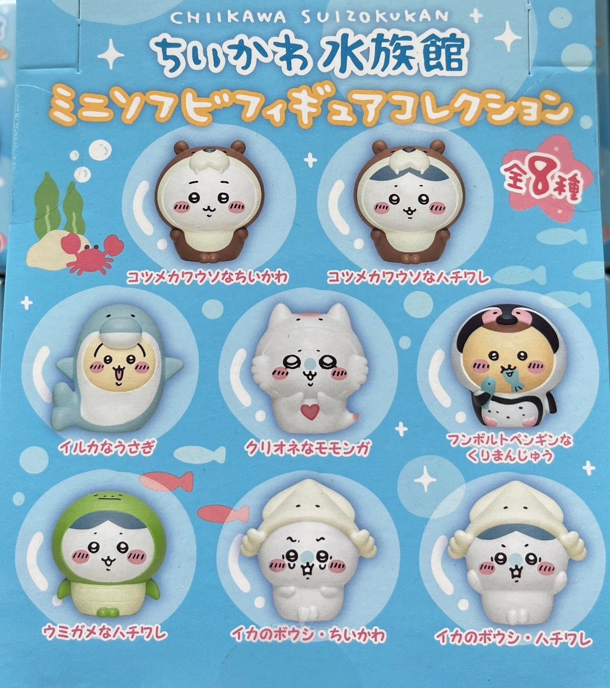 Chiikawa 水族館系列 軟膠公仔盲盒【現貨】