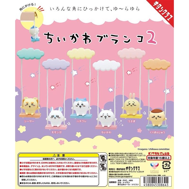 KITAN CLUB - Chiikawa鞦韆擺件 【現貨】
