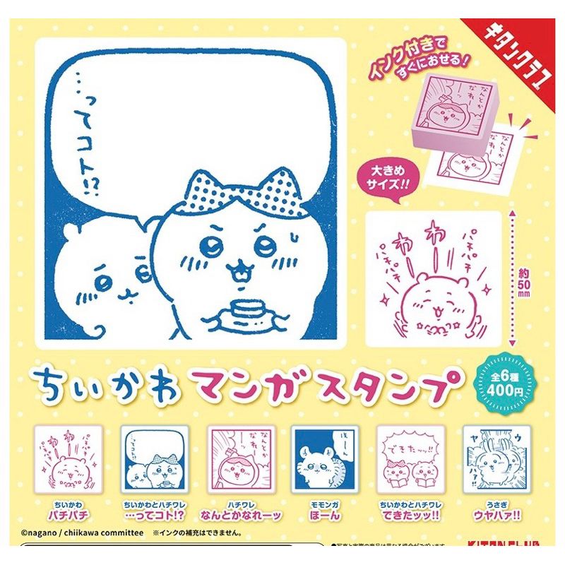 吉伊卡哇印章盲盒