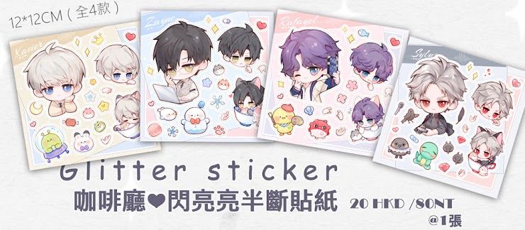 ☘️閃亮亮貼紙｜恋と深空 ❤︎咖啡廳系列（全4種）