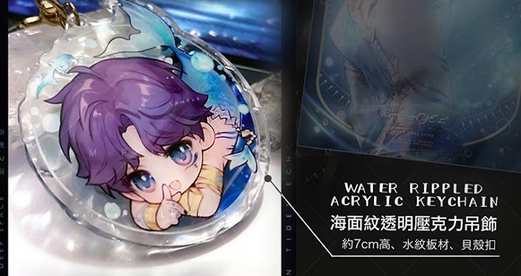 ☘️ When Tides Echo 海面紋透明壓克力吊飾🐟恋と深空