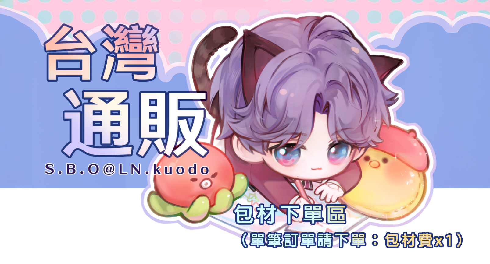 ☘️包材費下單區