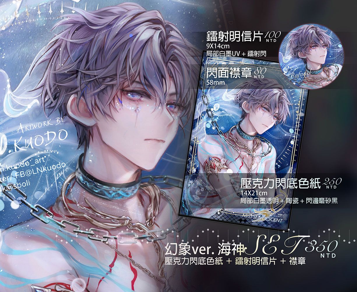 ☘️恋と深空❤︎幻象ver. 海神套組｜單明信片／徽章／閃底色紙