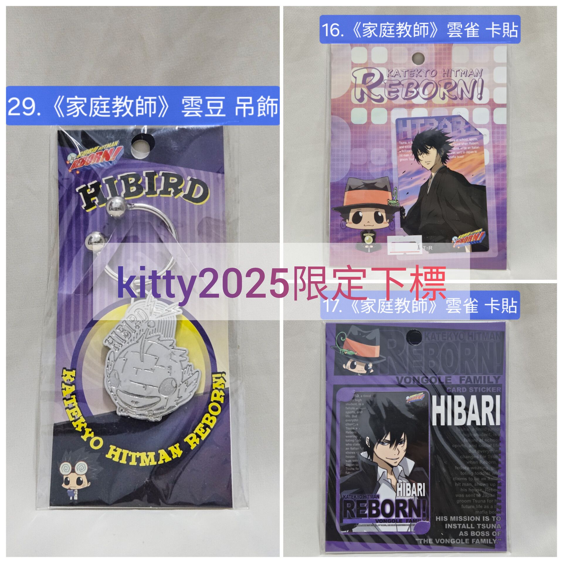 kitty2025限定下標