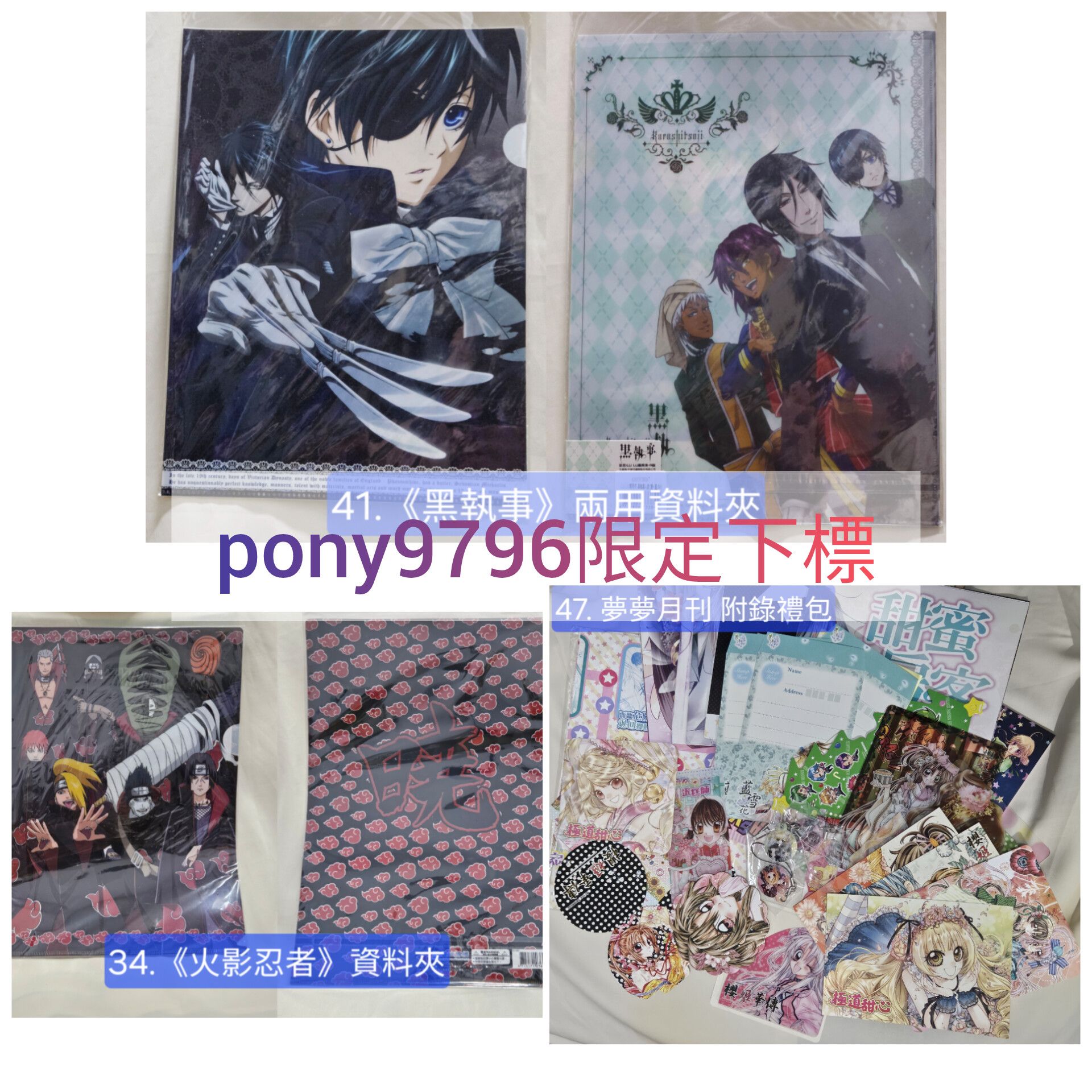 pony9796限定下標