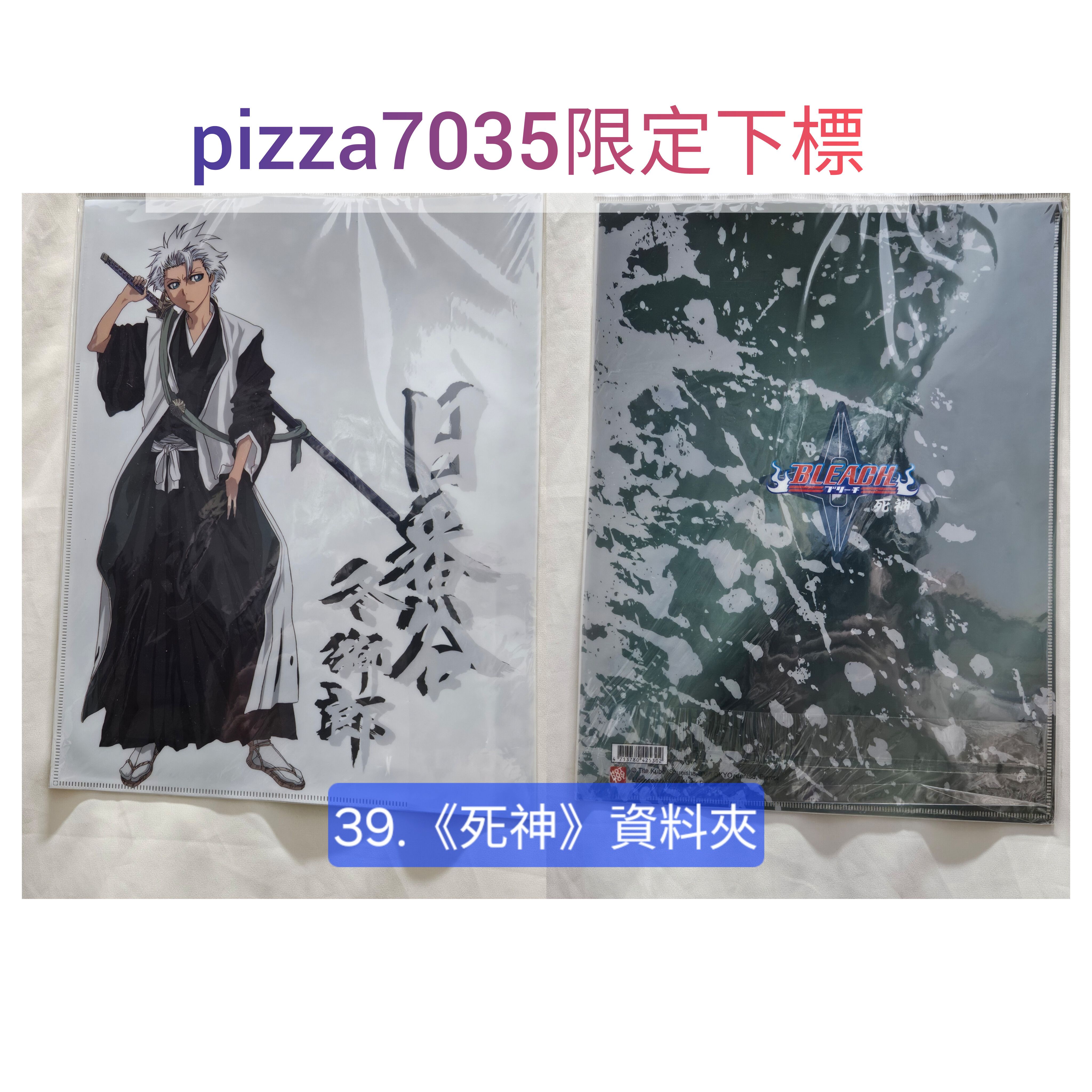 pizza7035限定下標