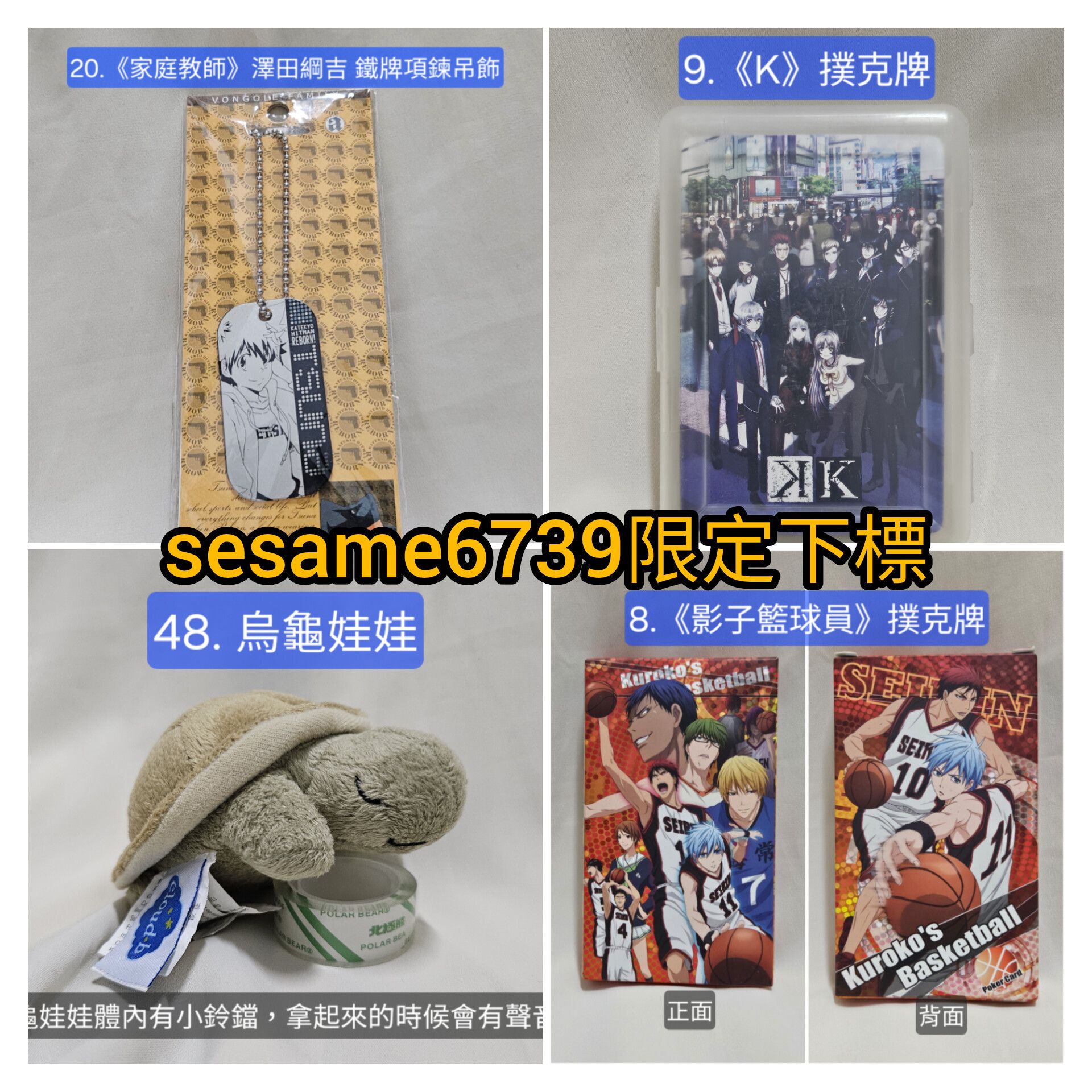 sesame6739限定下標