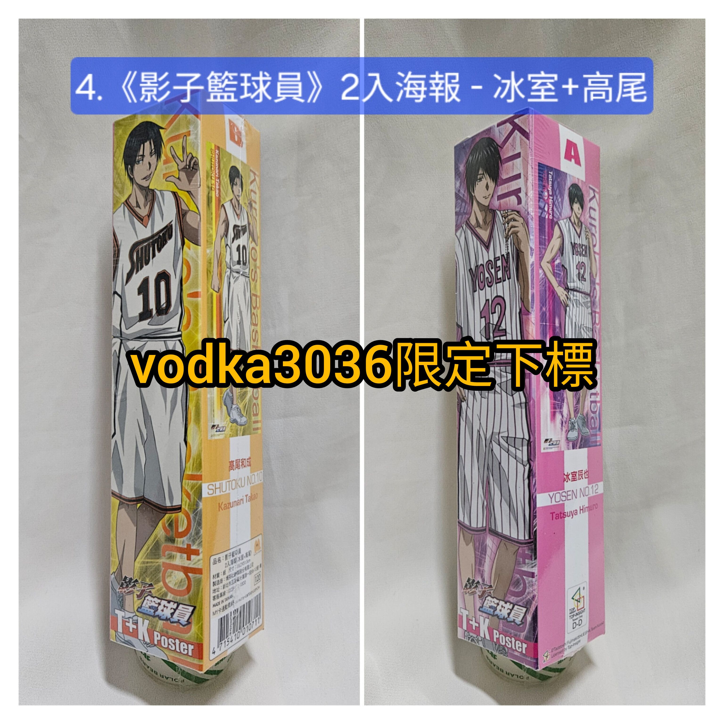 vodka3036限定下標