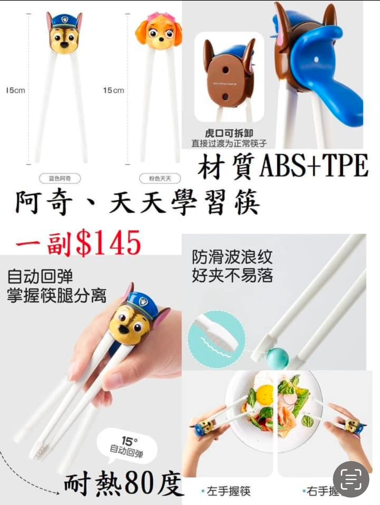 學習筷