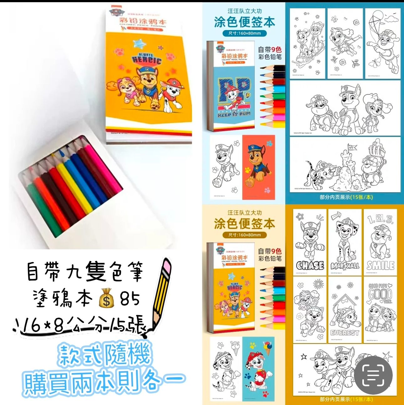附9色筆塗鴉本