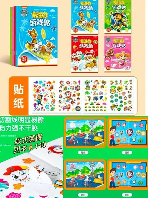 專注力貼紙遊戲本