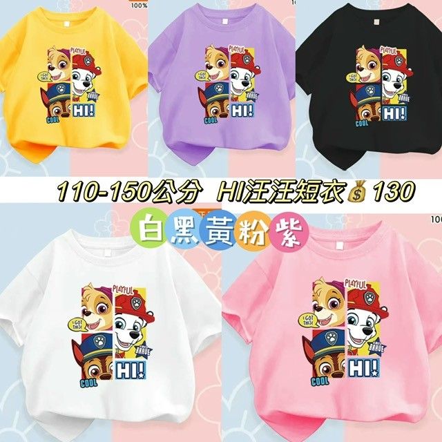 HI汪汪隊短衣