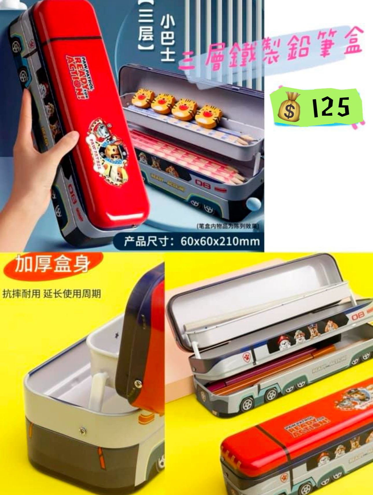 鉛筆盒