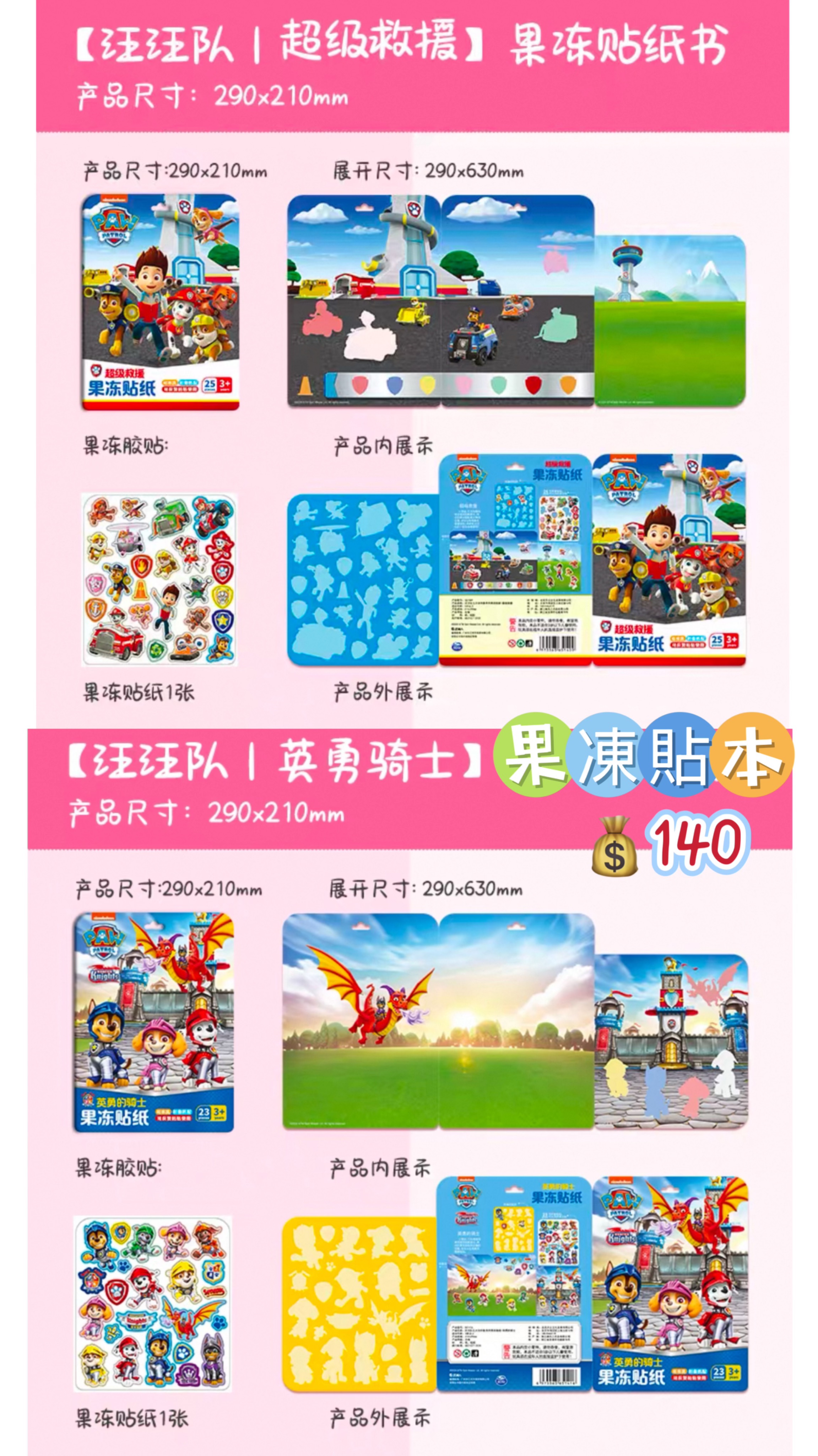 果凍貼紙情境本