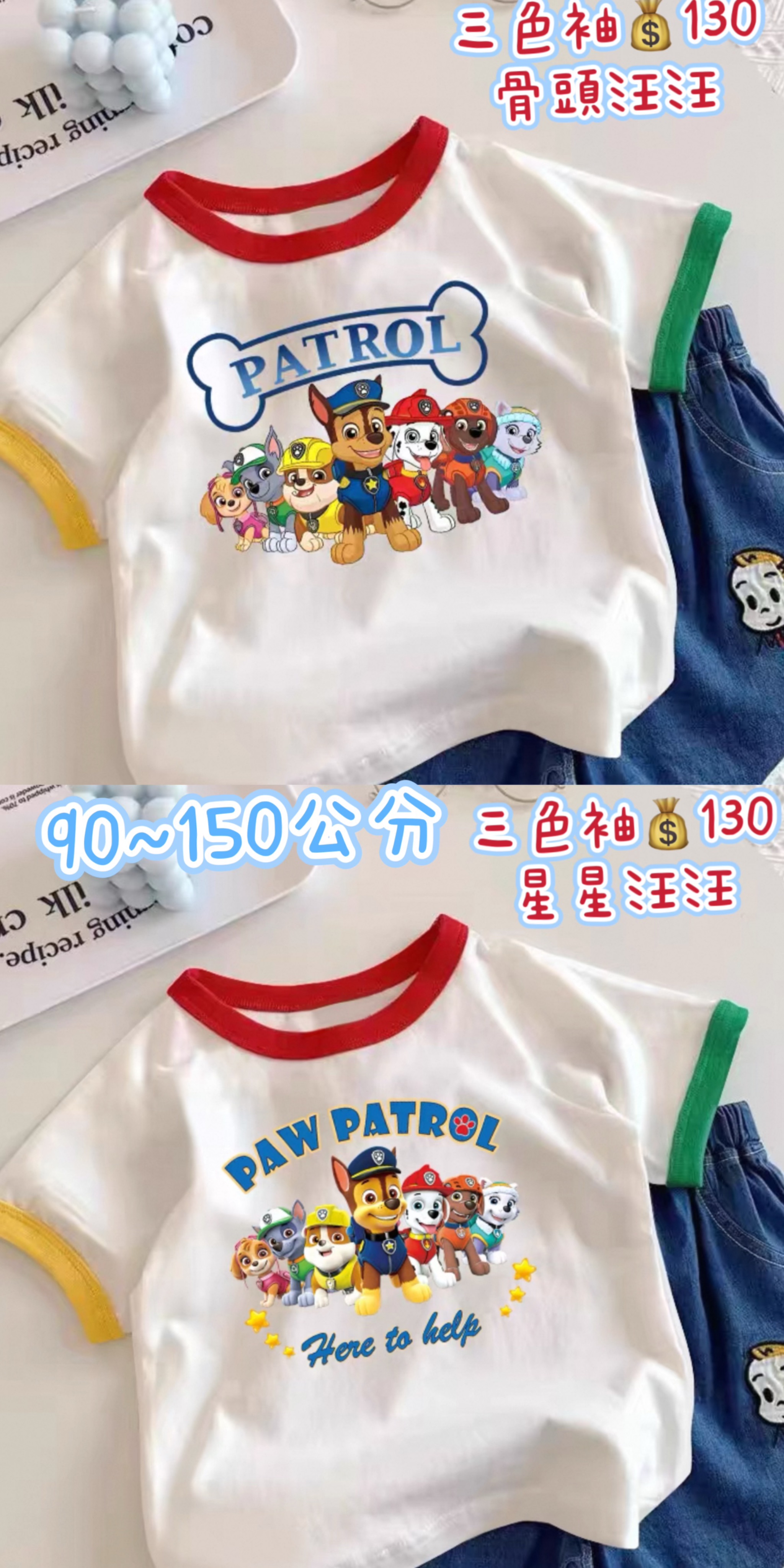 三色袖上衣