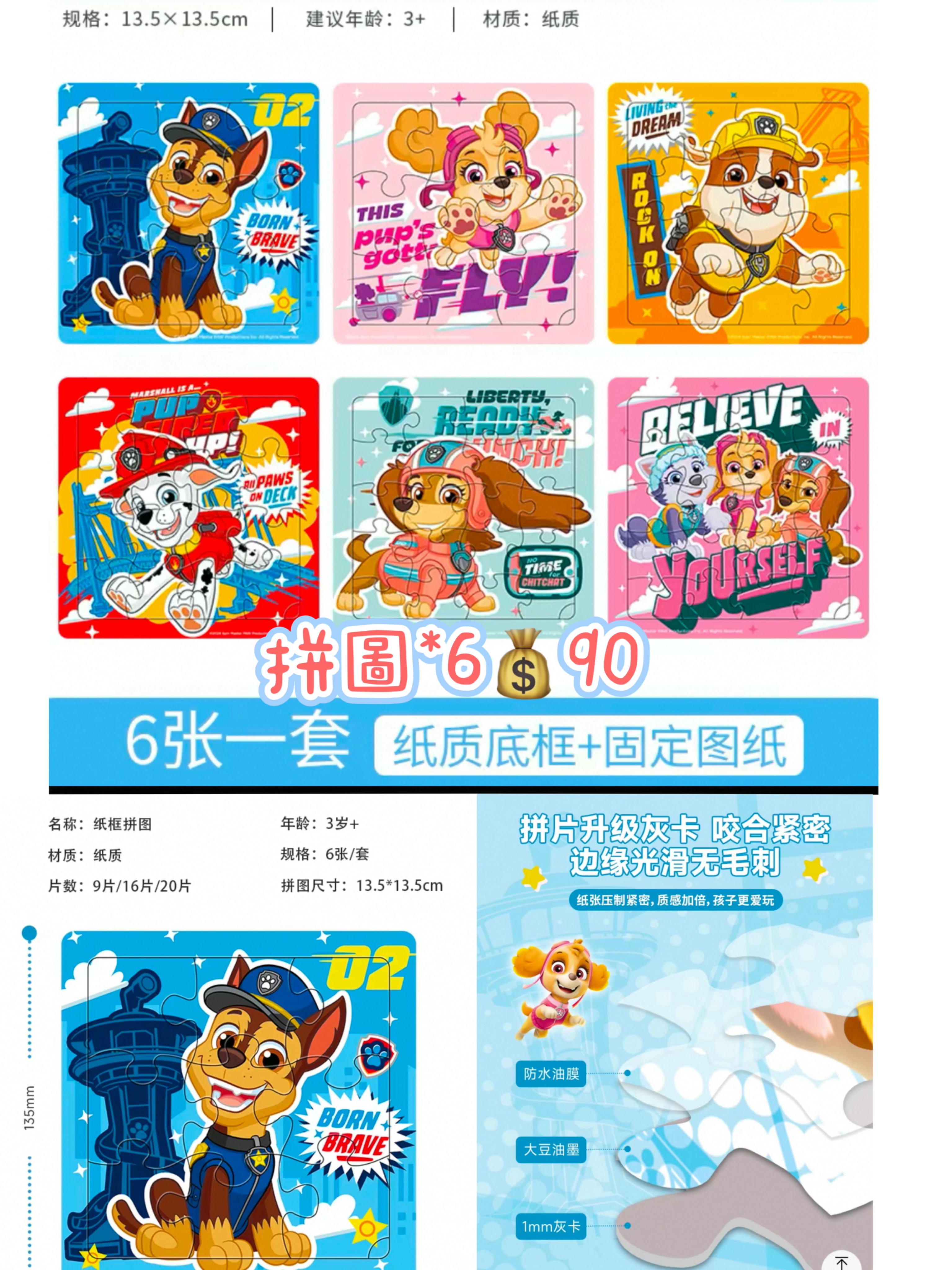 拼圖