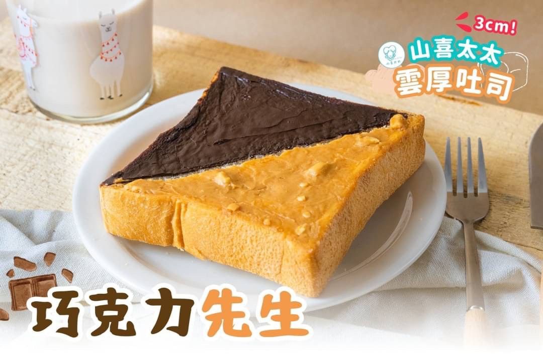 團購熱銷雲厚吐司🍞雙拼系列