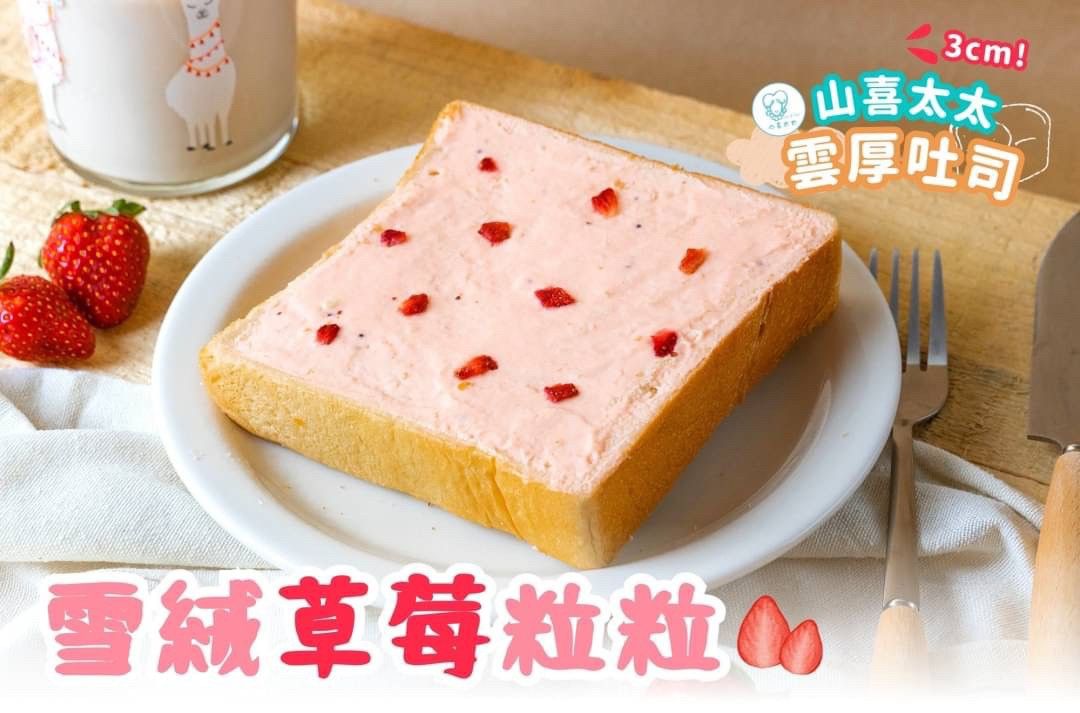 團購熱銷雲厚吐司🍞雪絨奶酥