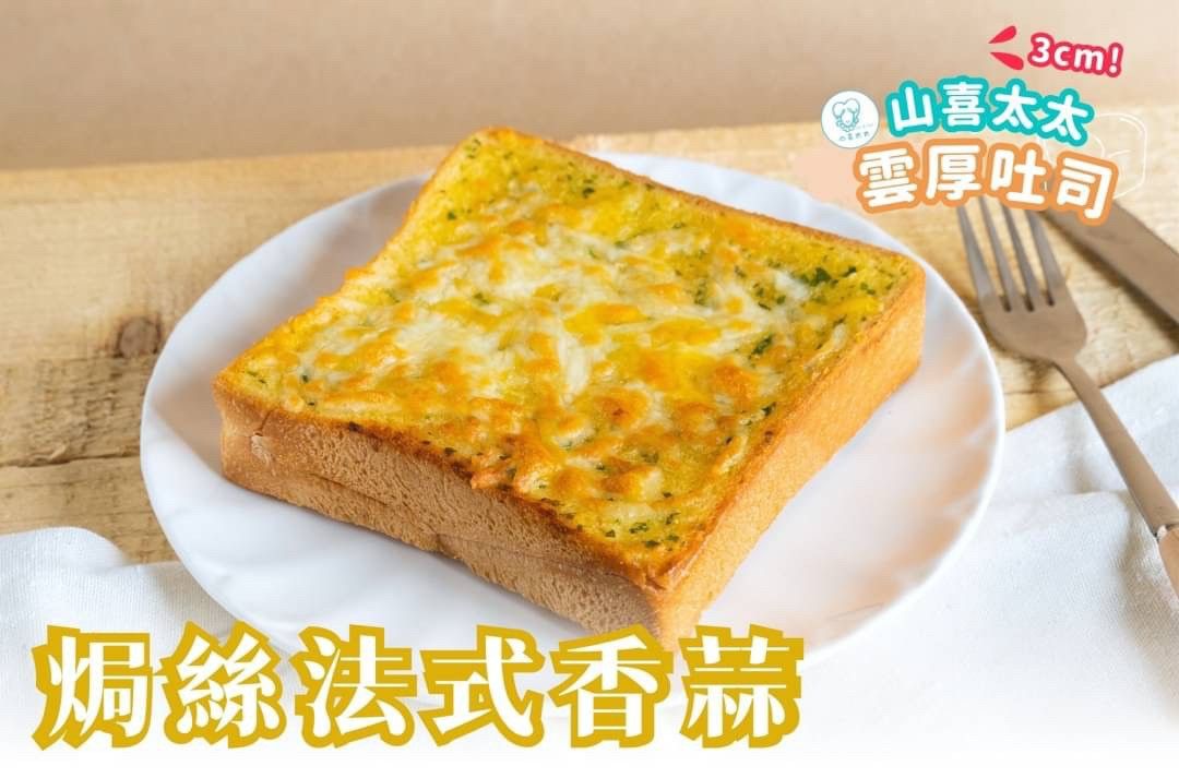 團購熱銷雲厚吐司🍞經典鹹口味