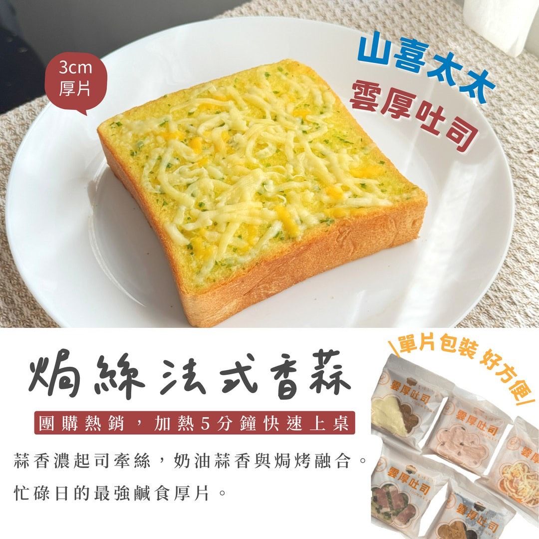 團購熱銷雲厚吐司🍞經典鹹口味