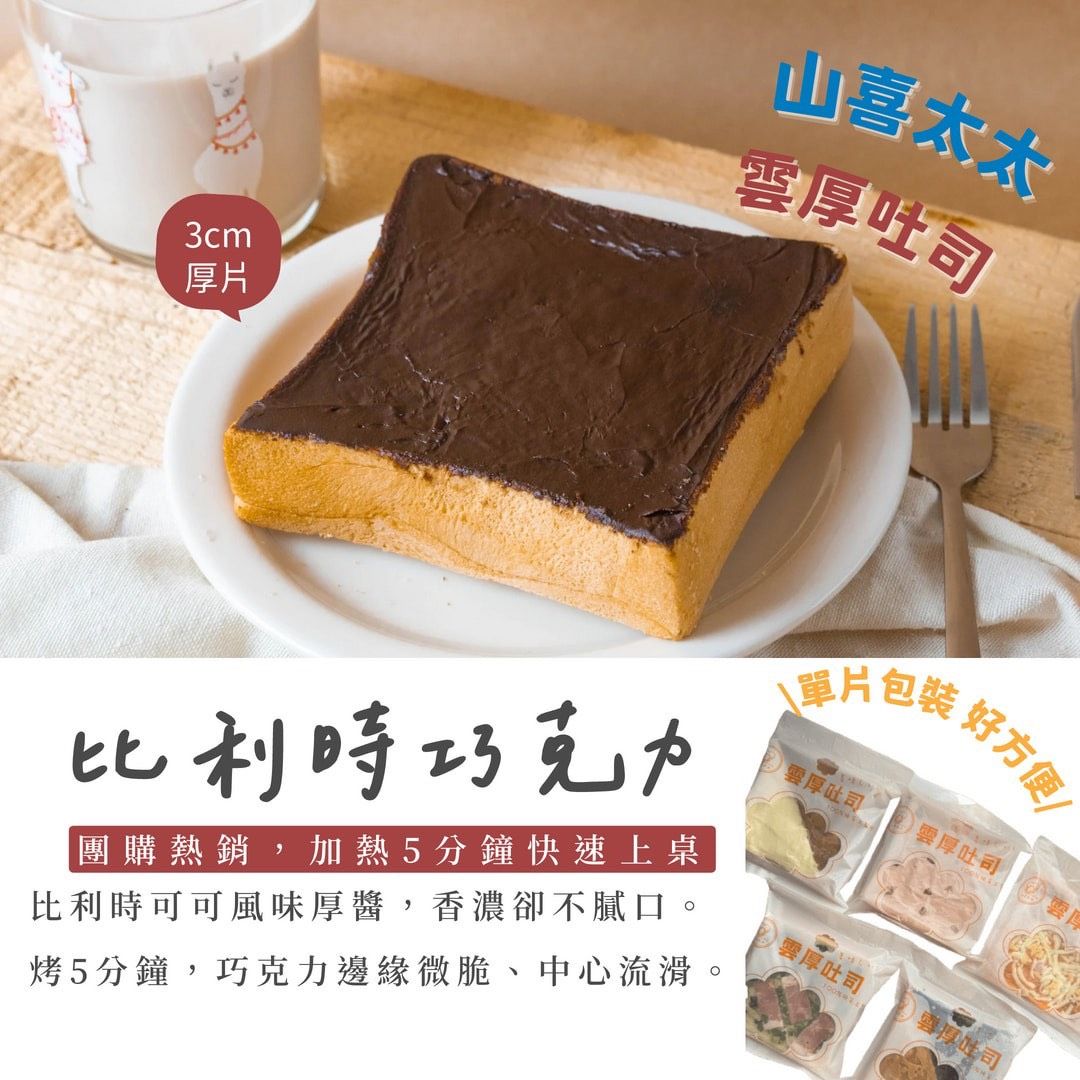 團購熱銷雲厚吐司🍞經典甜口味