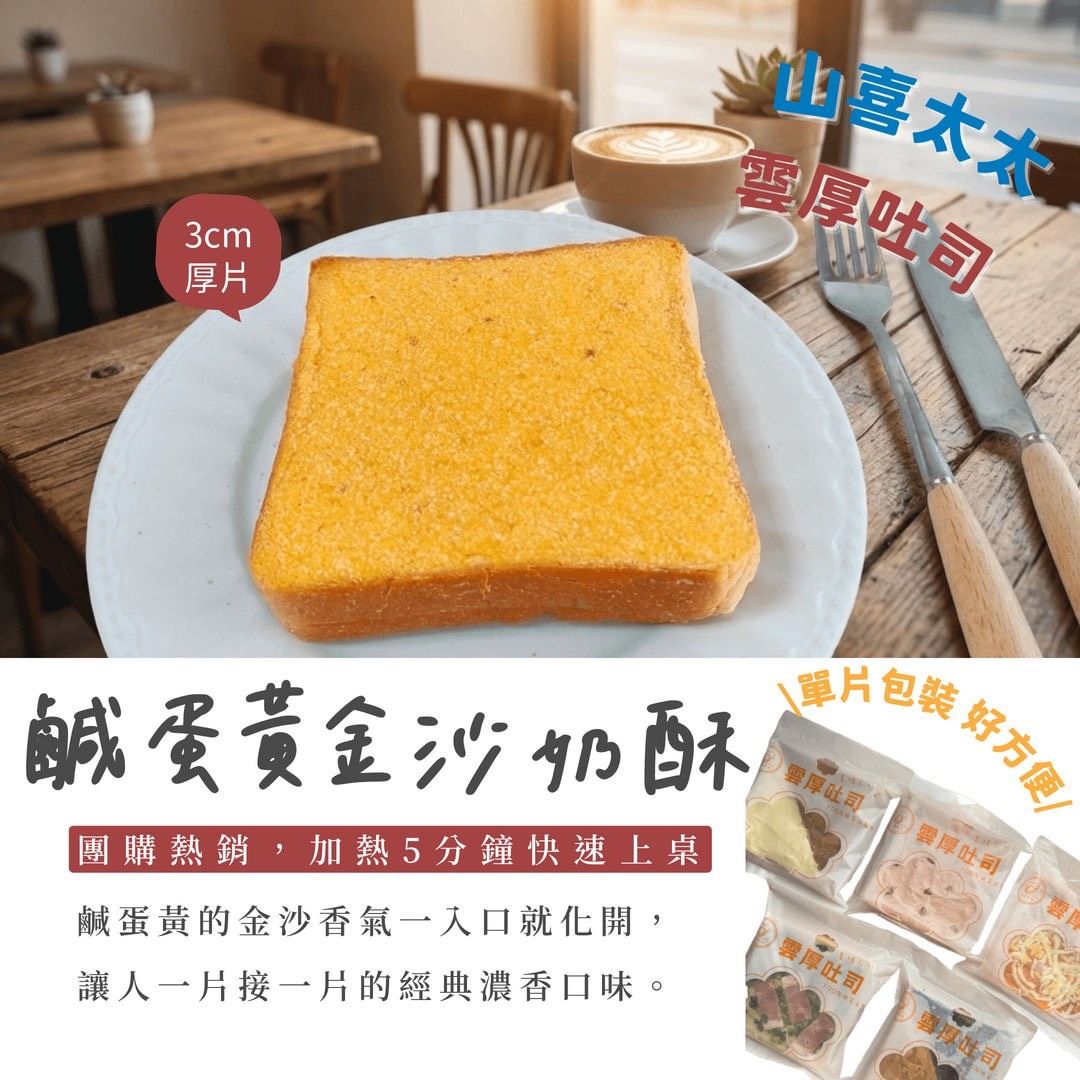 團購熱銷雲厚吐司🍞新品系列