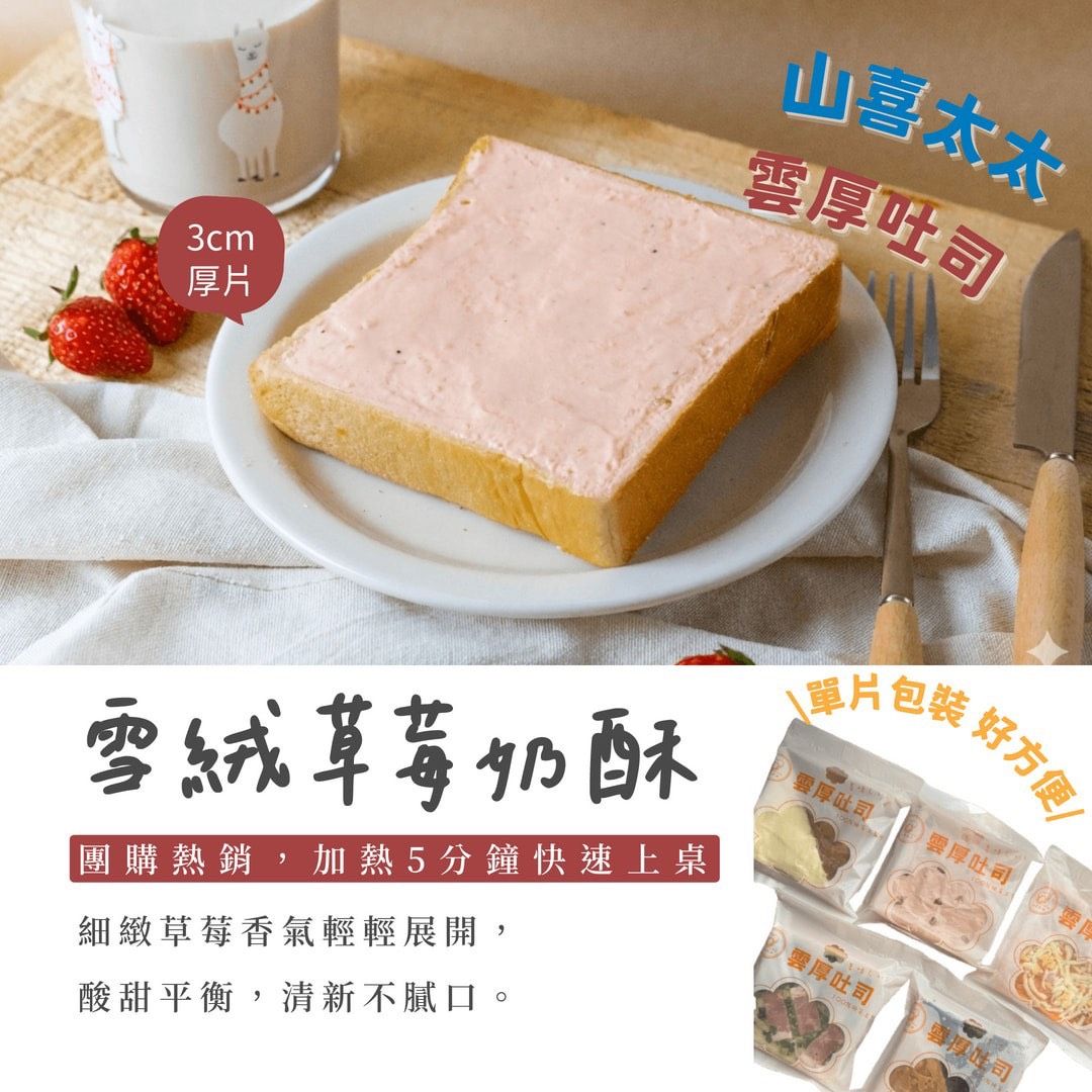 團購熱銷雲厚吐司🍞雪絨奶酥
