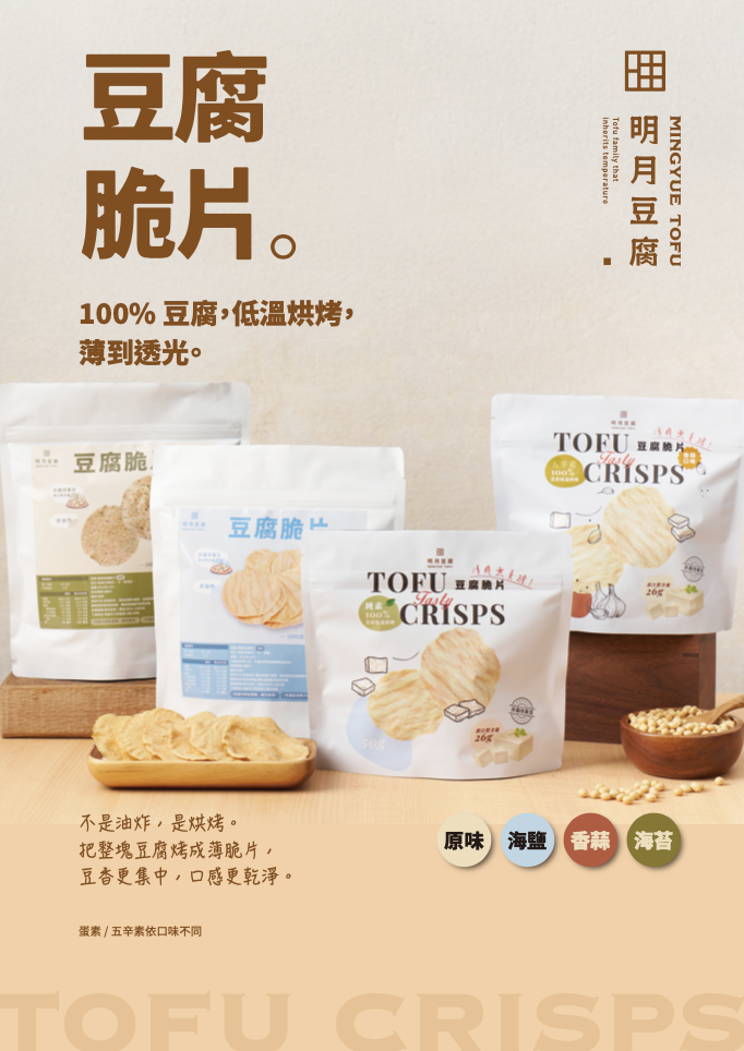 豆腐脆片