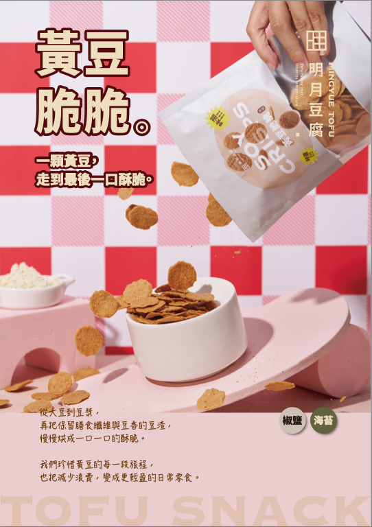 黃豆脆脆