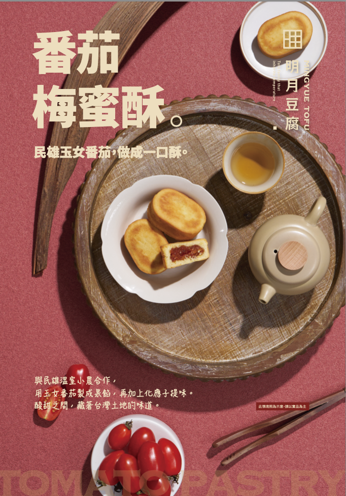 番茄梅蜜酥