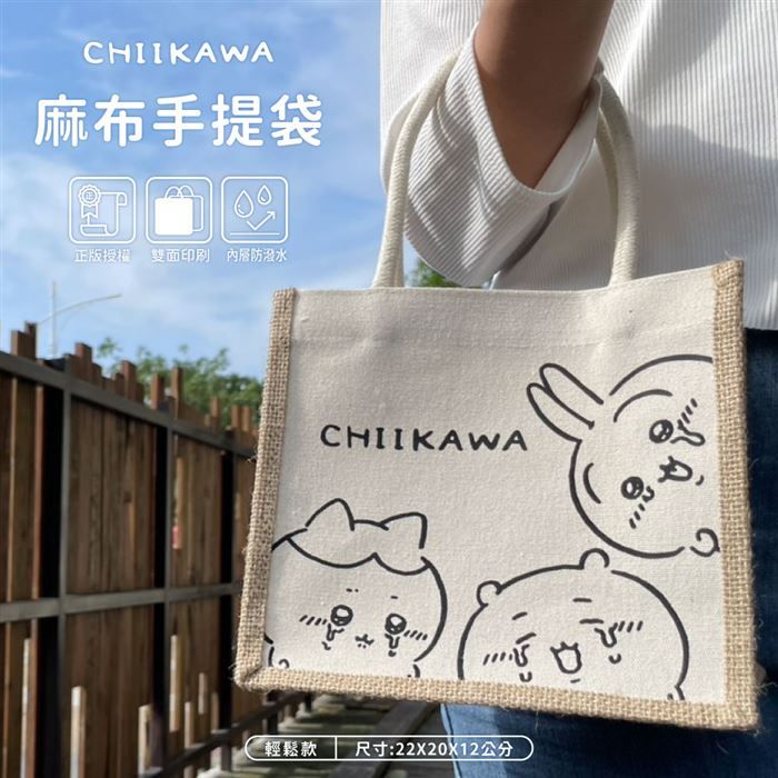 吉伊卡哇 台版麻布袋