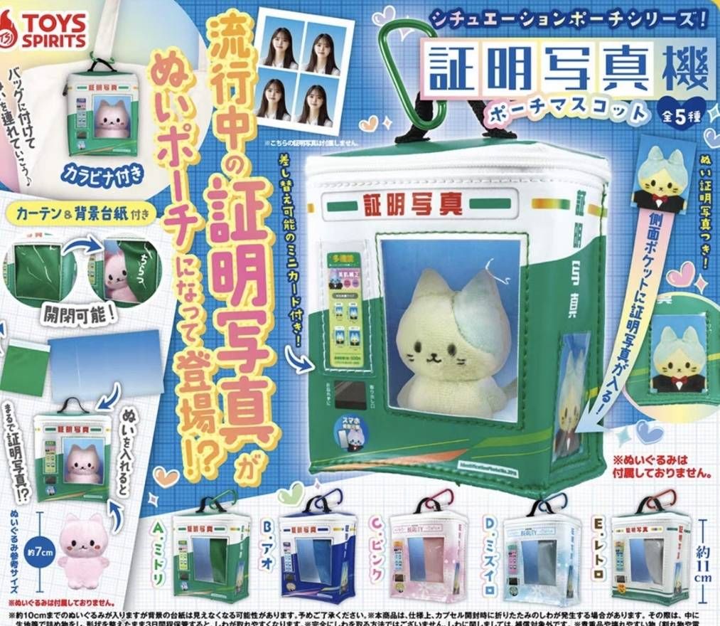 證件照機扭蛋娃包（現貨）