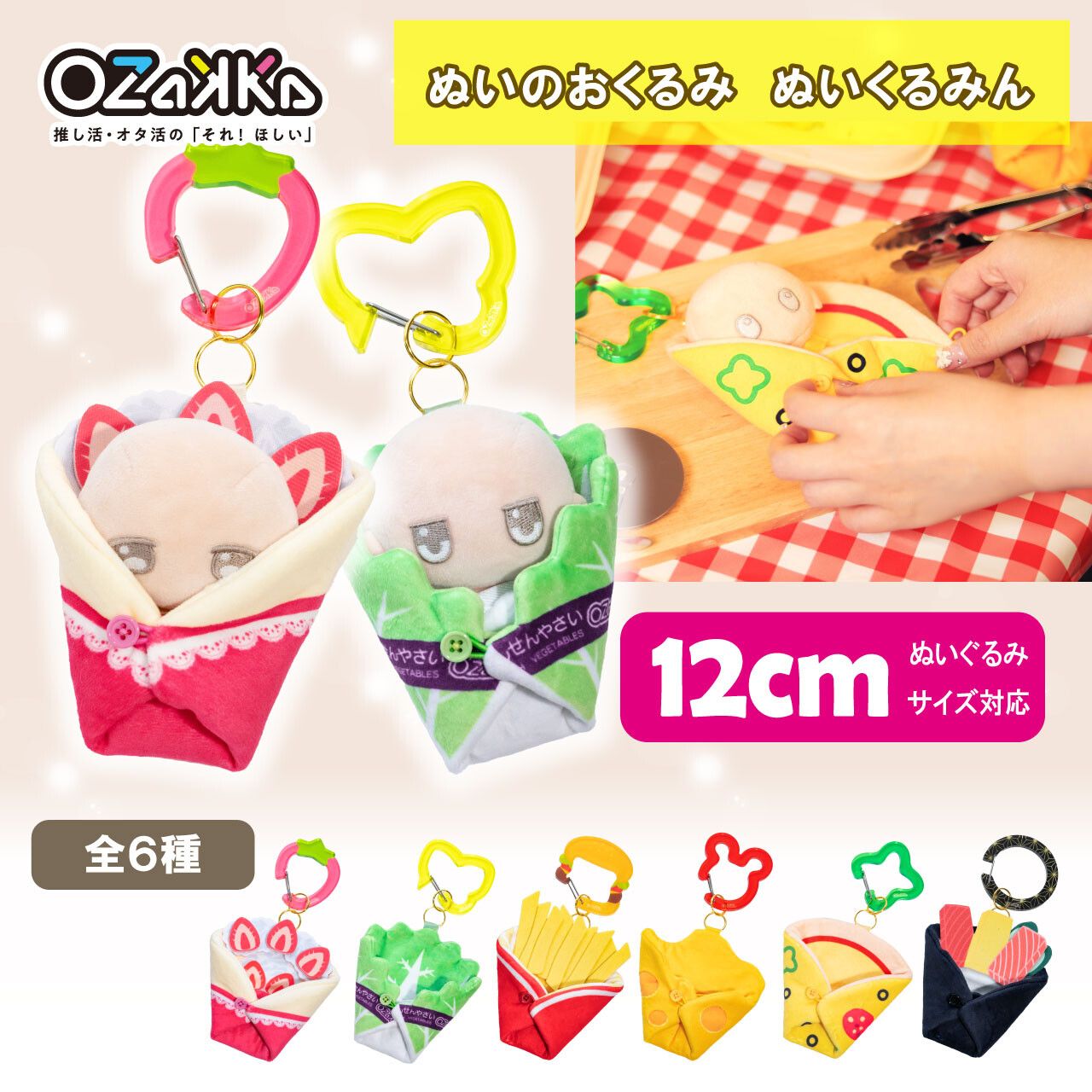 （現貨）日牌OZaKKa包巾娃衣