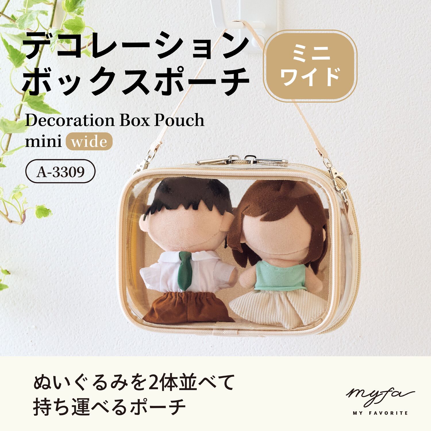 （截止）Myfa橫式娃包系列