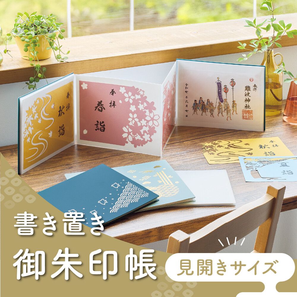 （2月下~3月上旬到貨）紙御朱印收納冊