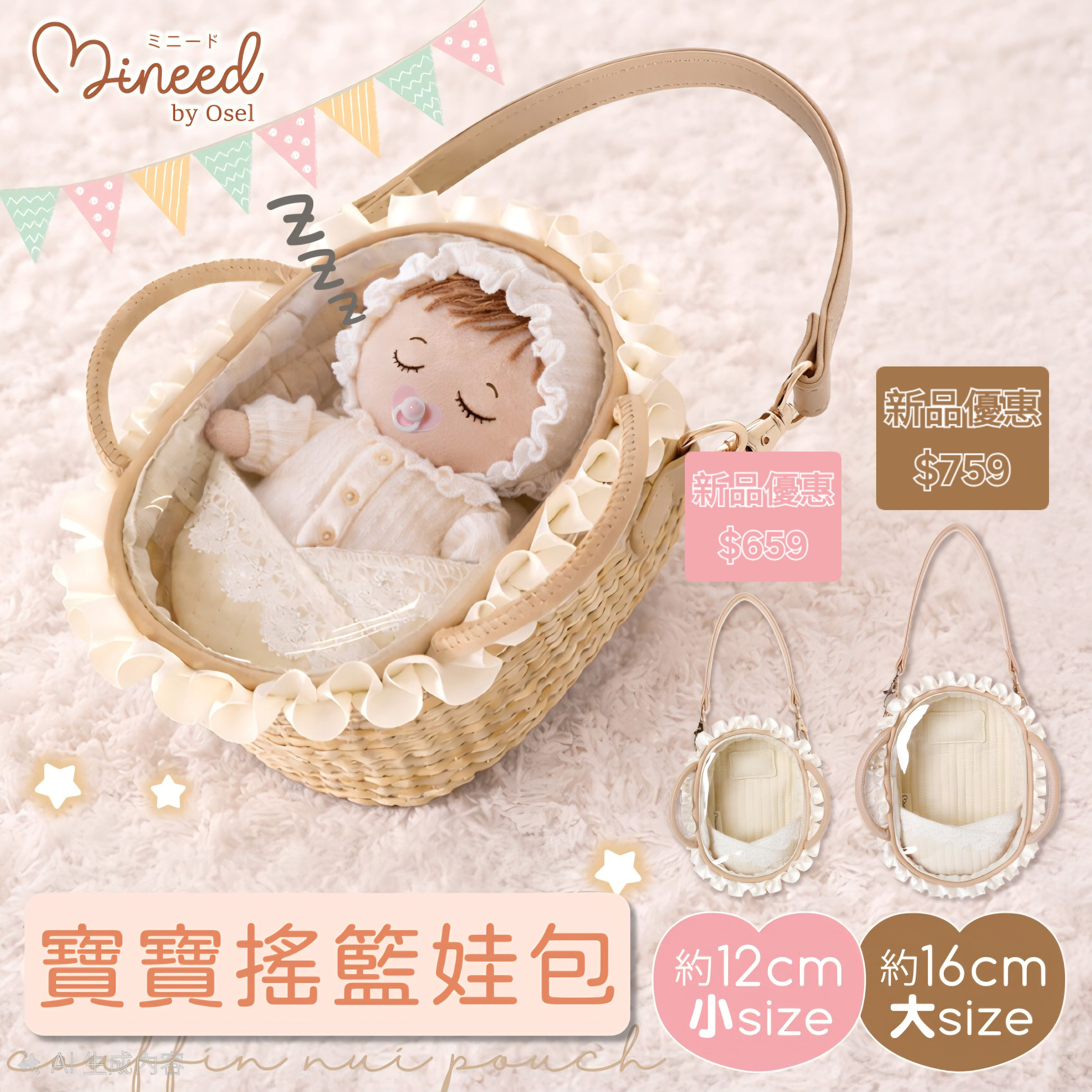 （2/9截止 預計年後到貨|預購）Mineed by Osel 娃包新品寶寶搖籃娃包