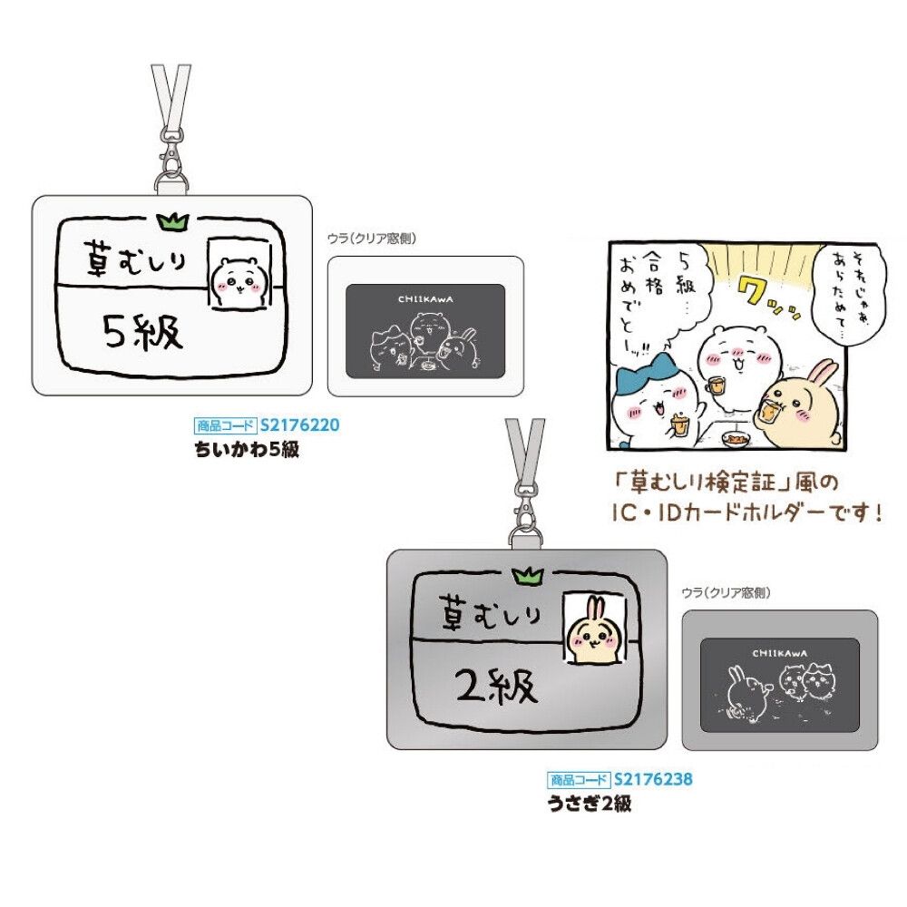 （3月下旬到貨）吉伊卡哇新款除草證附繩識別證套