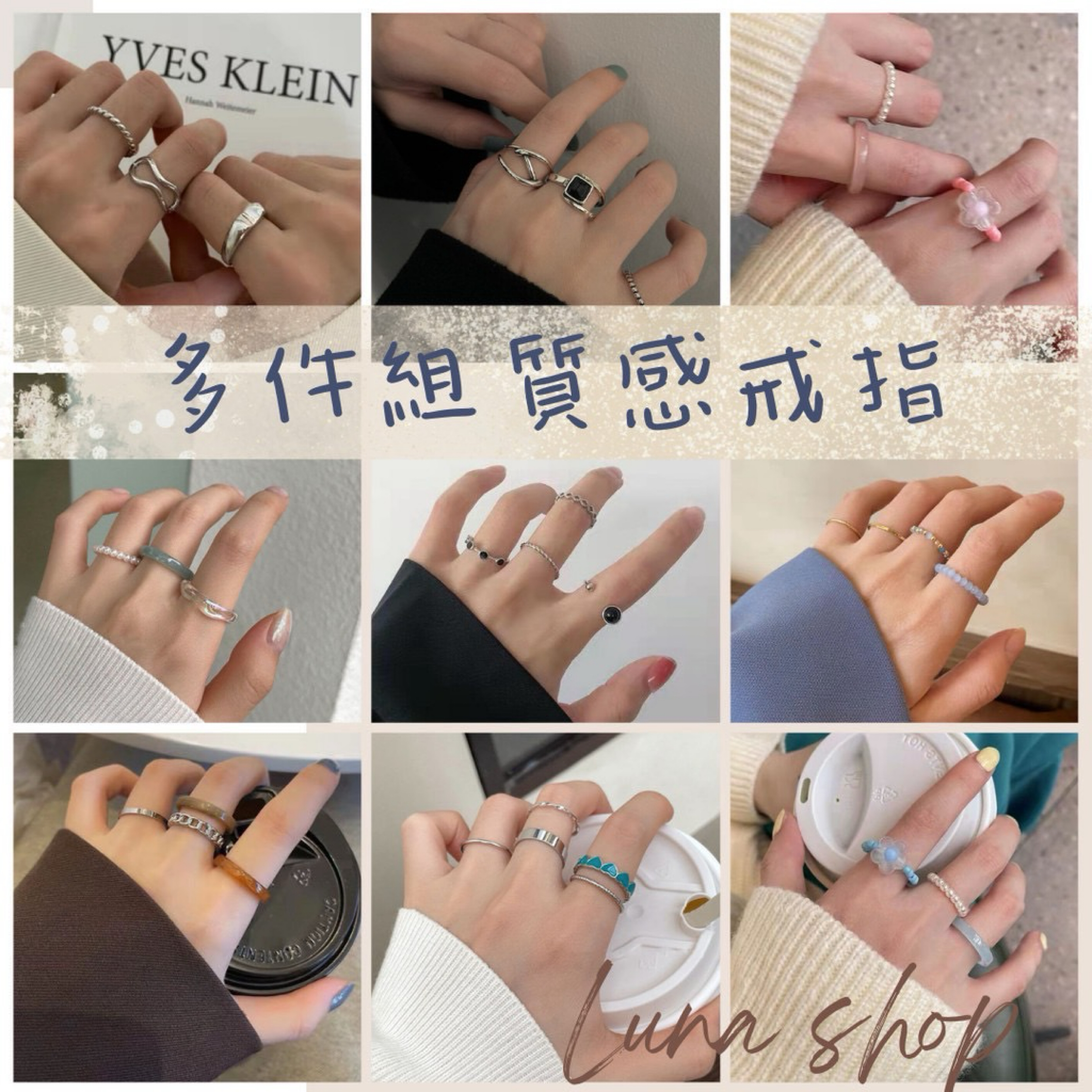 多件組戒指💍