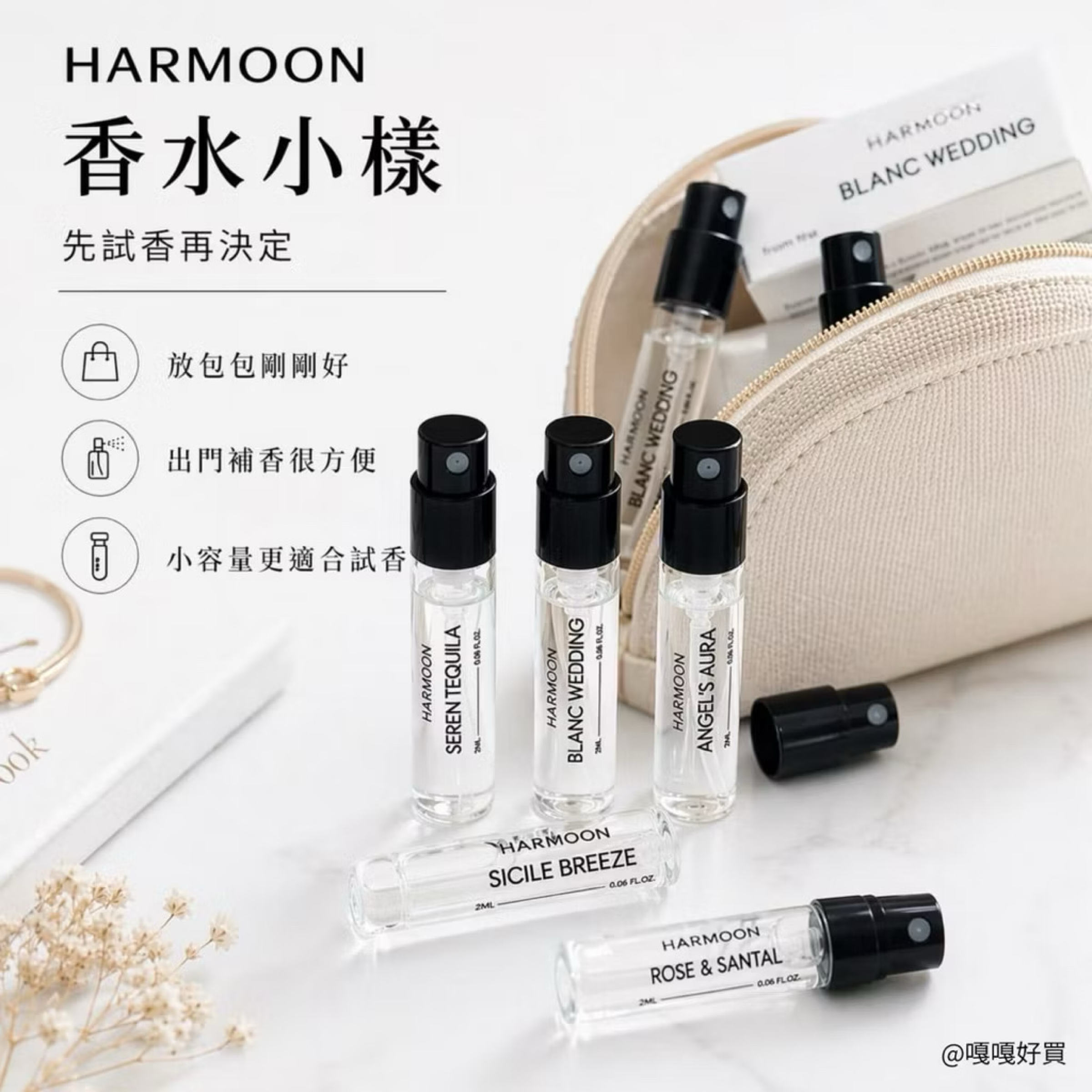 韓國韓慕Harmoon試管小香水
新品上架.ᐟ.ᐟ.ᐟ