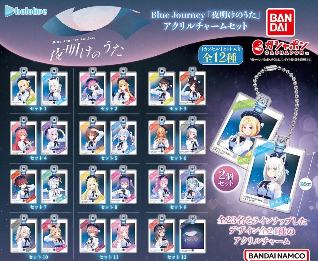 Hololive Blue Journey「黎明之歌」壓克力吊飾套裝